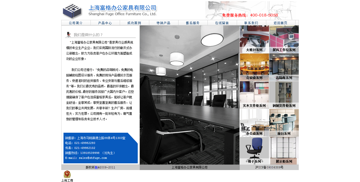 上海富格辦公家具有限公司