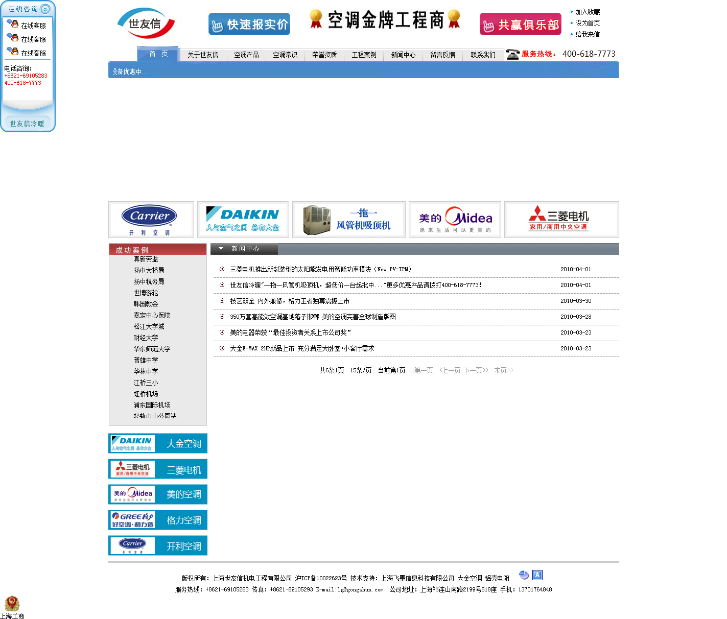 上海世友信機電工程有限公司